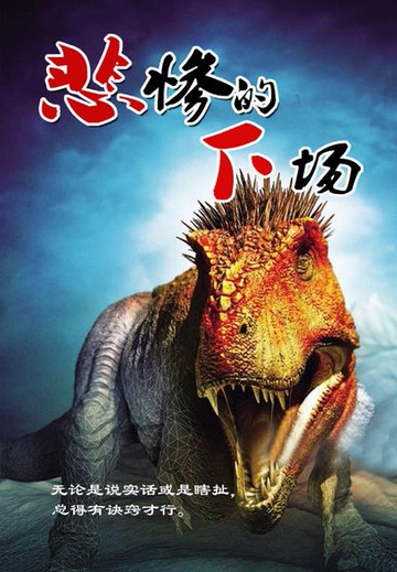 【電子書】悲惨的下场