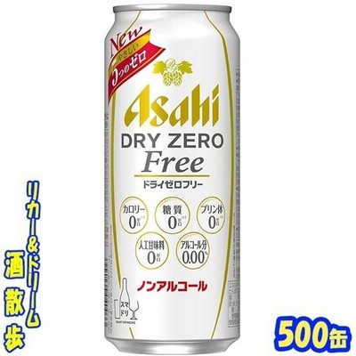 アサヒ　ドライゼロフリー　５００ml缶×24本　アサヒビール　ビールテイスト清涼飲料