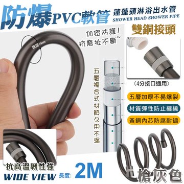 【WIDE VIEW】槍灰色PVC銀離子五層防爆軟管2M(五層加厚 防爆軟管 防纏繞軟管 淋浴軟管/003-2M)
