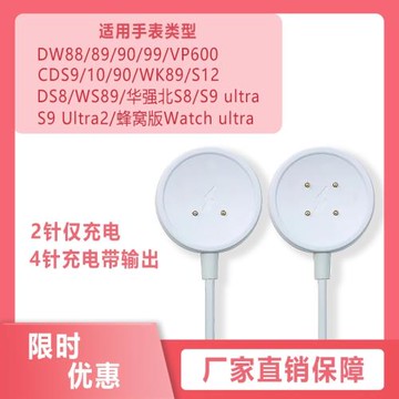 適用華強北智能手表充電器SU8/DW99/VP29/CD20快充原裝充電線磁吸