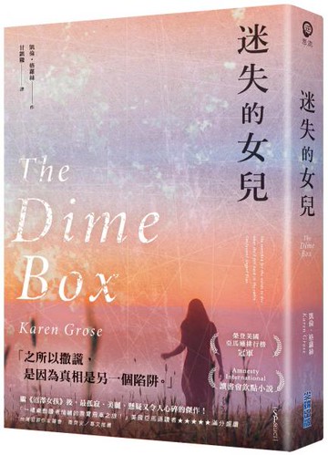 迷失的女兒【城邦讀書花園】