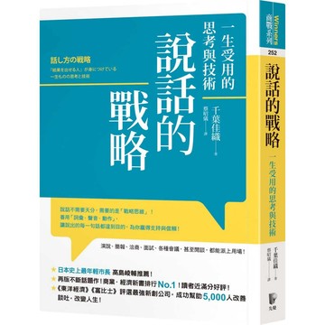 說話的戰略：一生受用的思考與技術／千葉佳織『魔法書店』
