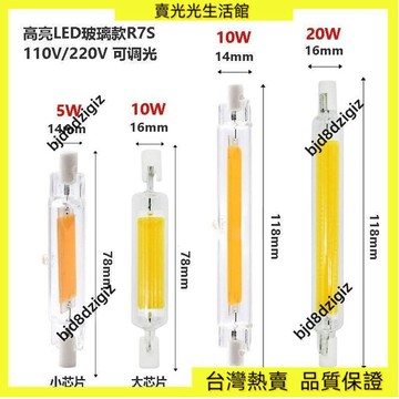💥台灣热卖💥 高亮R7S 燈玻璃款COB雙端燈橫插燈78mm118mm189