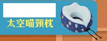 DHC 良子喵太空喵頸枕(尺寸約24×21x14cm(±5%))