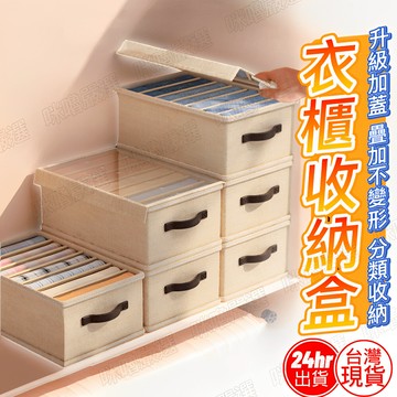 [新品現貨促銷] 衣櫃收納盒 衣服收納箱 衣物收納盒 衣物整理盒 衣服收納盒 衣物整理 衣櫃分隔 衣物收納 衣服收納