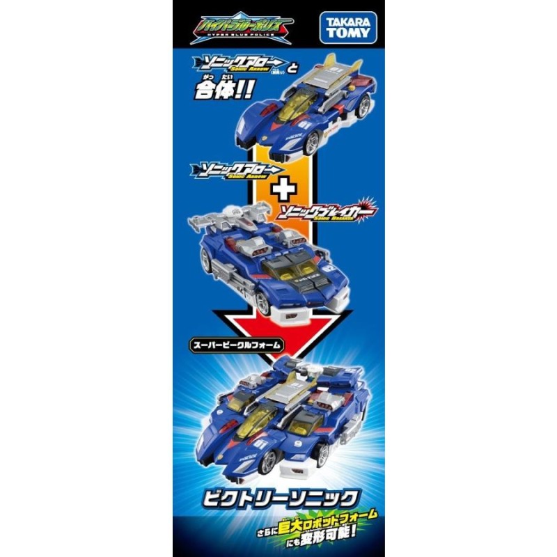 トミカ ハイパーシリーズ ハイパーブルーポリス02 ソニック