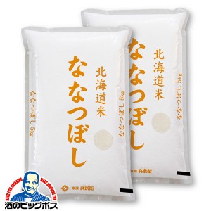 米 10kg お米 スマプレ会員 送料無料 俵屋 兵米衛 北海道産ななつぼし 10kg 5kg×2袋(002)『OKM』