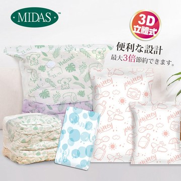 《MIDAS-可手壓抽氣真空壓縮袋-單件組》壓縮袋 旅行收納袋 旅行收納 手壓收納 真空袋 收納袋 換季收納
