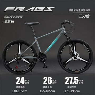 FRAGS 24吋/26吋 24速登山車-三刀輪 輕量化內走線山地自行車