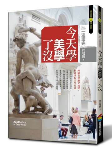 今天學美學了沒