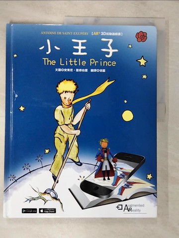 【書寶二手書T6／語言學習_DP5】小王子 The Little Prince AR+3D 互動遊戲書_安東尼‧聖修伯里,  徐麗