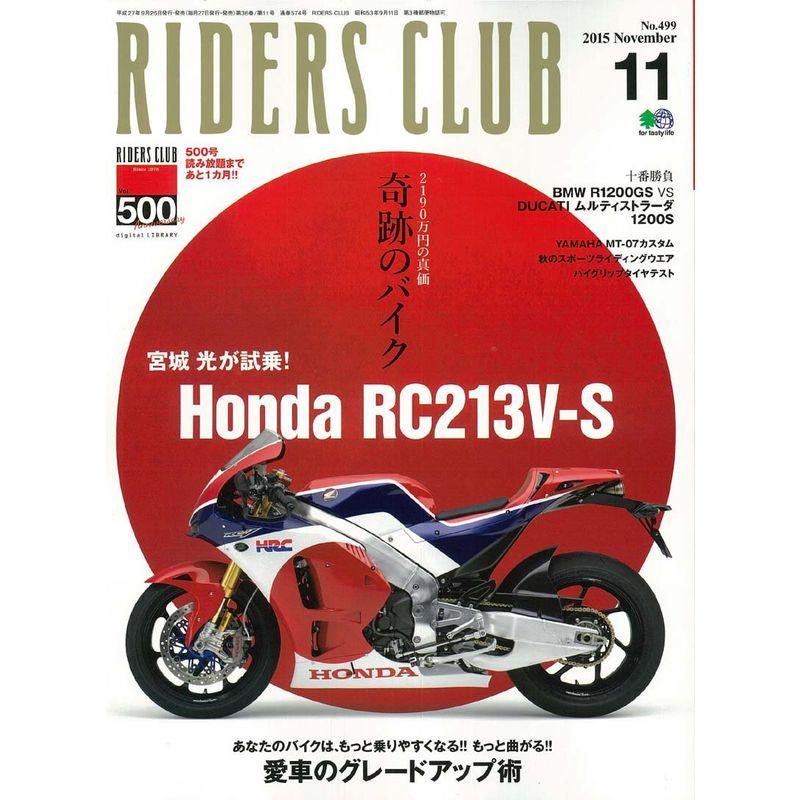 RIDERS CLUB (ライダース クラブ) 2015年 11月号