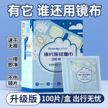鏡片擦拭清潔溼巾一次性布擦眼鏡手機屏幕清潔專用鏡布