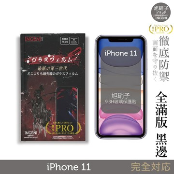 【INGENI徹底防禦】旭硝子玻璃保護貼 (全滿版 黑邊) 適用 iPhone 11 (6.1吋)