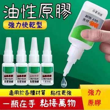 臺灣出貨🔥油性萬能原膠膠水 油性原膠 萬能膠 瞬間膠 膠水 強力膠水 金屬焊接劑 黏著劑 萬用膠水 樹蛙膠S01A