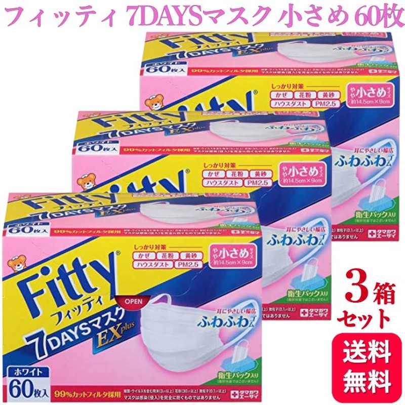 3個セット フィッティ 7DAYSマスク EXプラス 小さめ 60枚入 耳ゴムふわり ホワイト 通販 LINEポイント最大0.5%GET |  LINEショッピング