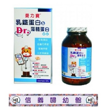 ✿新信義藥局✿愛力寶乳鐵蛋白&藻精蛋白嚼錠 300TAB