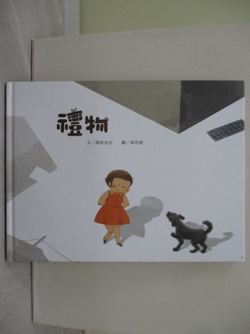 【書寶二手書T1／少年童書_Y62】禮物_吳芬娘