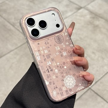 漸變百福圖 彩繪新年款 福氣滿滿 手機殼 適用蘋果iPhone 17 16 15 14 13 12 Promax 防摔殼