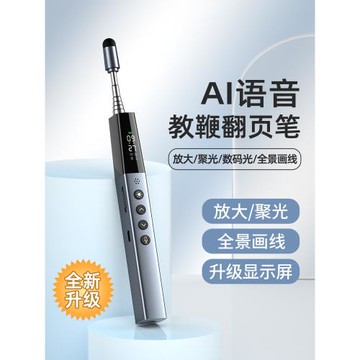 惠斯特F16教師用多功能翻頁筆伸縮教鞭可麥克風ppt遙控筆適用希沃白板一體機觸屏筆二合一帶倒計時激光投影筆