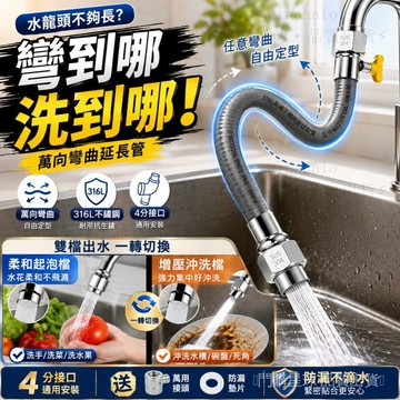【兩檔萬嚮 延伸水管】 水龍頭延伸水管 4分大流量延伸管 加長水管 水龍頭延長管 定型管 延伸水管 萬嚮水龍頭 加長水管