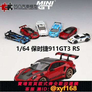 {保固一年 可打統編}保時捷911 GT3 RS 992 Weissach MINIGT1:64仿真合金汽車模型收藏