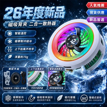 新品特價🎉 遊戲手機散熱器 直播手機散熱器 夏季手機散熱器 手機散熱風扇 手機散熱器 製冷手機散熱器 結冰散熱器 降溫器