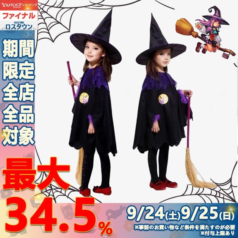 ハロウィン 衣装 魔女 悪魔 コスプレ キッズ 女の子 コスチューム 子供用 ハロウィーン仮装 衣装 小悪魔 コスプレ衣装 コウモリ 魔法使い コスプレ  仮装 万聖節 通販 LINEポイント最大GET | LINEショッピング