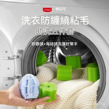 隔日達 UYIKU 洗衣機防纏繞球衣服防打結粘毛器吸毛衣服去汙防纏繞洗衣球 UTEP