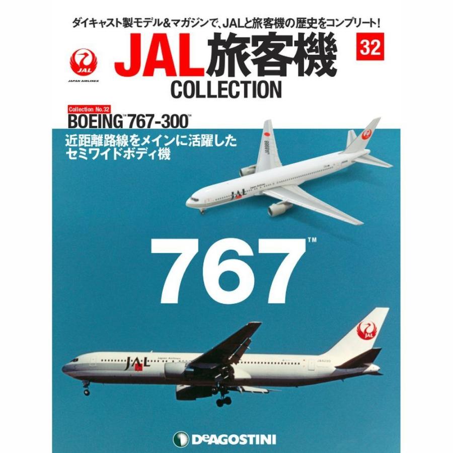 JAL旅客機コレクション　32号