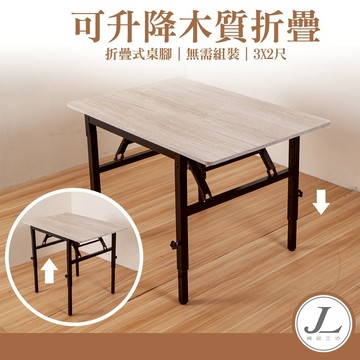【台灣製 可升降高度 折腳收納】拜拜桌 折疊桌 摺疊桌 小吃桌 餐桌 休閒桌 實心桌 露營桌 料理桌 普渡桌