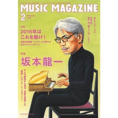 MUSIC MAGAZINE 2016年2月号 Magazine