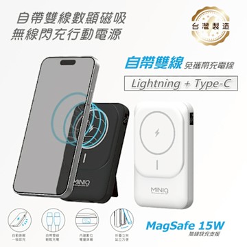 MINIQ 台灣製造 10000mAh 20W 自帶雙線/數顯/磁吸無線閃充行動電源(MD-BP075-Qi)