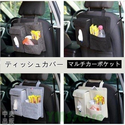 今だけ特価 車用ティッシュボックス 車用ティッシュカバー ティッシュケース 車用品 車載 車内収納シートバックポケット 後部座席 収納ポケット 通販 Lineポイント最大get Lineショッピング