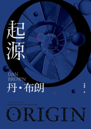 【電子書】起源