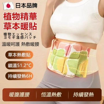 日本草本恆溫暖腰貼 腰部自發熱 睡眠護肚防寒暖宮袋 月經生理期暖宮腰帶 暖肚子腰椎熱敷貼 暖暖包 加熱保暖護腰帶肚臍貼
