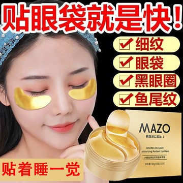 在台出貨 韓國進口黃金眼膜 淡化眼紋 黑眼圈 眼袋 熬夜救星 眼膜 眼膜貼 寡肽黃金眼膜 眼袋貼 眼貼 淚溝 面膜