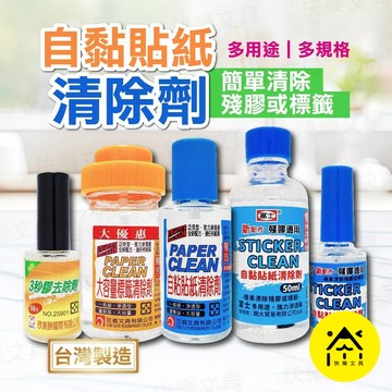 富士牌 標籤清除劑 18ML/50ML ±5% / 自黏貼紙清除劑 去除劑 去除液 除膠劑 貼紙去除劑 顏大
