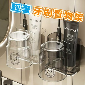 隔日到貨⚡牙刷置物架 輕奢牙刷架 壁掛牙刷架 免打孔 電動牙刷掛架 透明置物架 收納架 漱口杯架 牙刷牙膏架 浴室收納