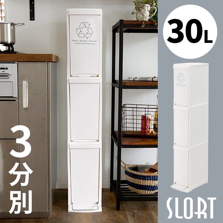 ゴミ箱 ダストボックス 分別 3段 30l おしゃれ ごみ スリム フラ付き 蓋 ペダル シンプル くずかご コンパクト 細い 通販 Lineポイント最大0 5 Get Lineショッピング