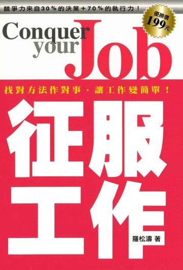 【電子書】征服工作