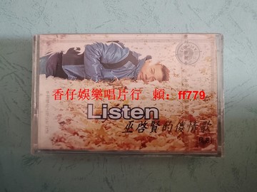 全新未拆封 巫啟賢《傻情歌精選》磁帶 CL-222 百代唱片版權 收錄經典歌曲 夢與現實 路彎彎 紅塵來去一場夢 珍藏懷舊