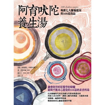 阿育吠陀養生湯_Readmoo 讀墨電子書