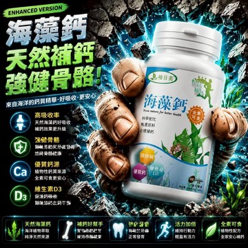 ✈高含量海藻鈣錠+鎂+D2+K2  鈣粉 成長鈣鎂錠 活性鈣 CRNRIMEI保健