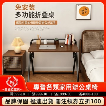【免運💥一開即用】聖維拉 免組裝折疊辦公桌 折疊學習桌 小戶型折疊桌 懶人折疊桌 折疊書桌 辦公桌 學習桌 電腦桌