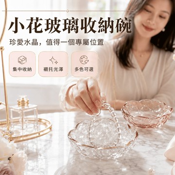 [One of studio]小花消磁碗 消磁碗 消磁盒 玻璃碗 描金粉色 水晶消磁碗 水晶 消磁 水晶碎石 消磁水晶