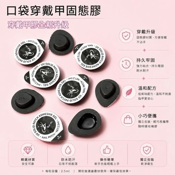 💫隔日到貨💫美麗佳人 顆粒固態膠貼片口袋速乾固態膠穿戴甲貼片膠黏合劑美甲專用膠