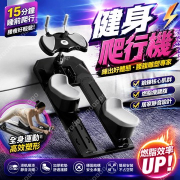 隔日達🔥【台灣保固五年】爬行器 爬行機 爬行訓練機 爬行機健腰 健身器材 健身爬行機 攀爬登山機 健腹機 卷腹機 扭腰機