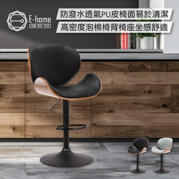 E-home 沃特曲木升降黑腳吧臺椅 高腳椅 升降椅 餐桌椅 椅子 吧台椅