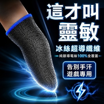 台灣現貨🌞透氣遊戲指套 游戲指套 吃雞手指套 電競專用 電競指套 遊戲指套 手遊手指套 吃雞神器 手遊指套 手機指套